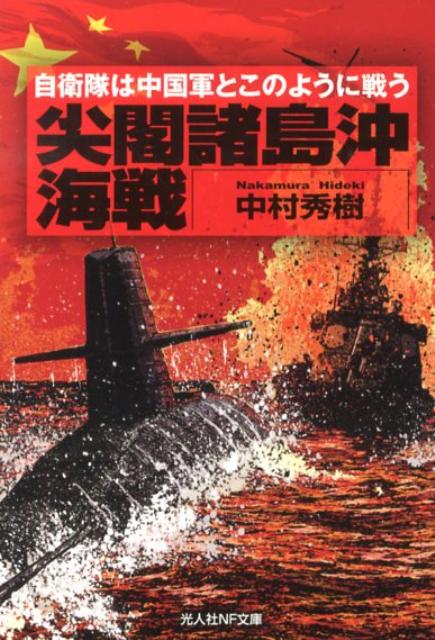 楽天市場】尖閣諸島 雑誌の通販