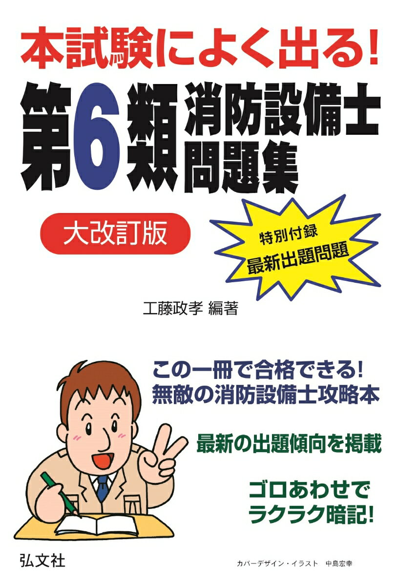楽天市場】消防設備士 6類 工藤の通販