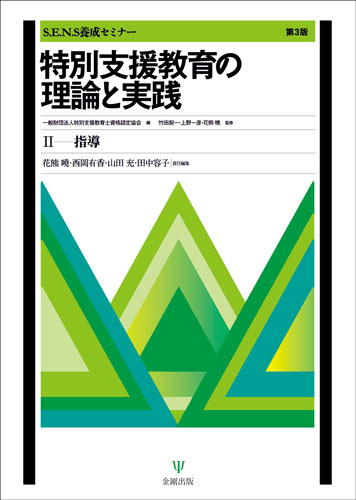 楽天市場】特別支援教育の理論と実践 金剛出版の通販