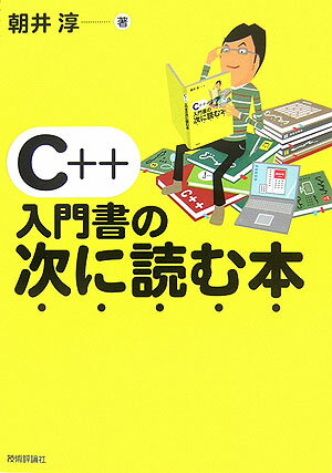 ◆◆◆おおむね良好な状態です。中古商品のため使用感等ある場合がございますが、品質には十分注意して発送いたします。 【毎日発送】 商品状態 著者名 朝井淳 出版社名 技術評論社 発売日 2006年04月 ISBN 9784774126944