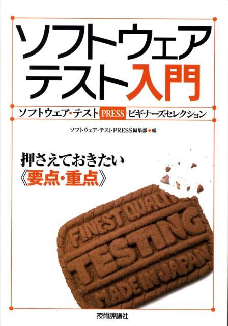 ◆◆◆おおむね良好な状態です。中古商品のため使用感等ある場合がございますが、品質には十分注意して発送いたします。 【毎日発送】 商品状態 著者名 ソフトウェア・テストpress編集部 出版社名 技術評論社 発売日 2008年05月 ISBN 9784774134543