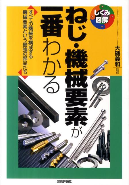 ◆◆◆非常にきれいな状態です。中古商品のため使用感等ある場合がございますが、品質には十分注意して発送いたします。 【毎日発送】 商品状態 著者名 大磯義和 出版社名 技術評論社 発売日 2011年09月 ISBN 9784774147833