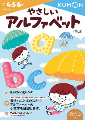 【中古】やさしいアルファベット/くもん出版（大型本）