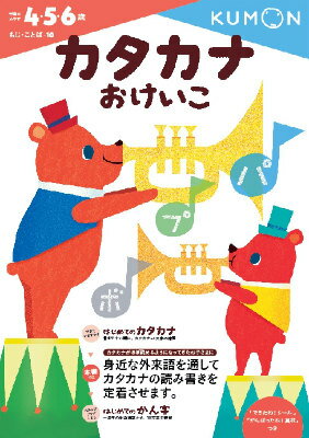 Drill Baby - 【中古】カタカナおけいこ/くもん出版（大型本）