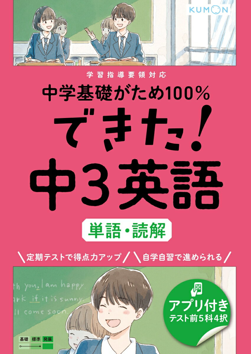 [Used] I did it! Junior High School 3rd Year English Vocabulary & Reading Comprehension / Kumon Publishing (Paperback)