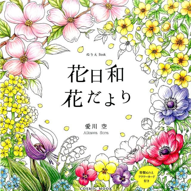 ◆◆◆非常にきれいな状態です。中古商品のため使用感等ある場合がございますが、品質には十分注意して発送いたします。 【毎日発送】 商品状態 著者名 愛川空 出版社名 コスミック出版 発売日 2017年04月17日 ISBN 9784774783338