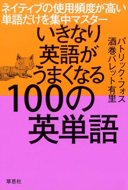 ◆◆◆小口に汚れ、傷みがあります。中古ですので多少の使用感がありますが、品質には十分に注意して販売しております。迅速・丁寧な発送を心がけております。【毎日発送】 商品状態 著者名 パトリック・フォス、ユリ・サカマキ・バレット 出版社名 草思社 発売日 2015年05月 ISBN 9784794221292