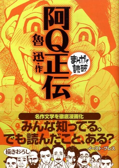 楽天市場】阿Q正伝の通販
