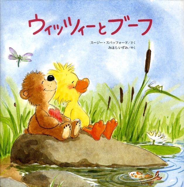 ◆◆◆小口に汚れがあります。中古ですので多少の使用感がありますが、品質には十分に注意して販売しております。迅速・丁寧な発送を心がけております。【毎日発送】 商品状態 著者名 ス−ジ−・スパッフォ−ド、みはらいずみ 出版社名 BL出版 発売日 2008年08月 ISBN 9784776403135