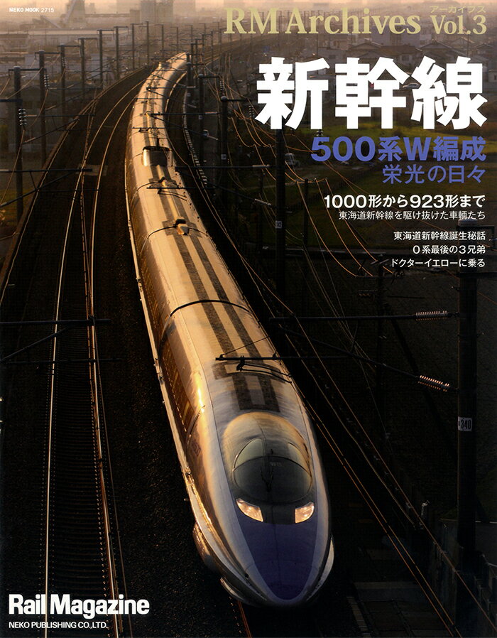 【中古】RM　Archives Vol．3/ネコ・パブリッシング（ムック）