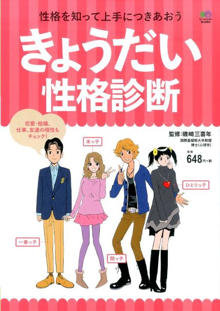 ◆◆◆非常にきれいな状態です。中古商品のため使用感等ある場合がございますが、品質には十分注意して発送いたします。 【毎日発送】 商品状態 著者名 磯崎三喜年 出版社名 〓出版社 発売日 2016年02月22日 ISBN 9784777939176