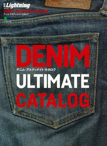 【中古】デニム・アルティメイト・カタログ/〓出版社（ムック）