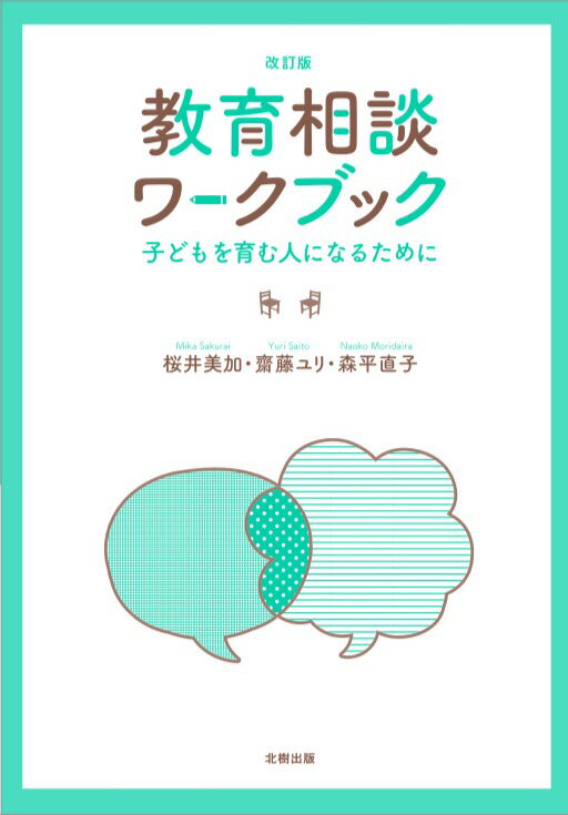 ◆◆◆おおむね良好な状態です。中古商品のため使用感等ある場合がございますが、品質には十分注意して発送いたします。 【毎日発送】 商品状態 著者名 桜井美加、齋藤ユリ 出版社名 北樹出版 発売日 2019年04月10日 ISBN 9784779305948
