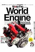 【中古】World　Engine　Databook 2014→2015/三栄（ムック）