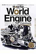 【中古】World　Engine　Databook 2015→2016/三栄（ムック）