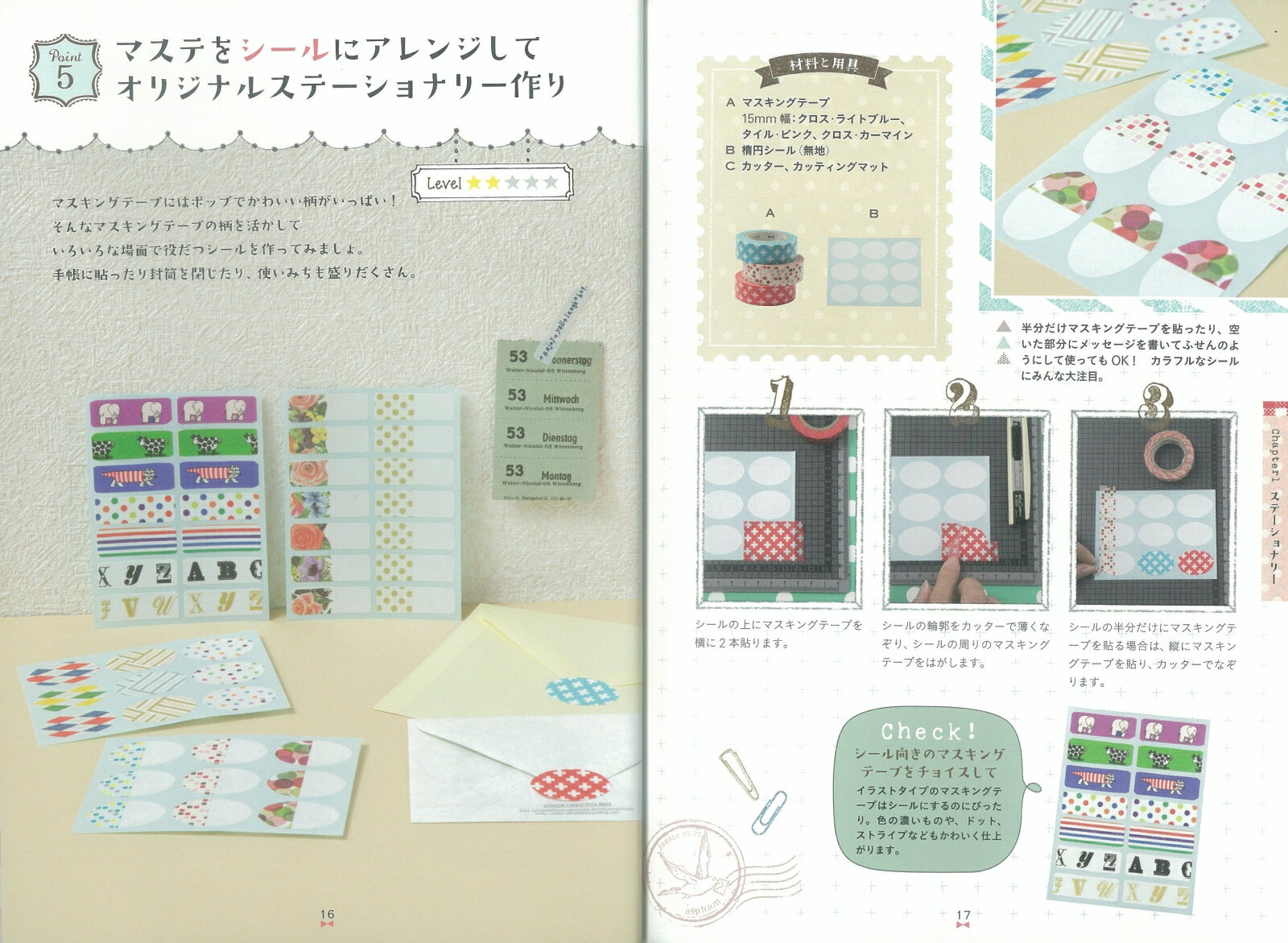 Handicraft - 【中古】マスキングテ-プで楽しむすてきな紙雑貨と文房具/メイツユニバ-サルコンテンツ/フィグインク（単行本）