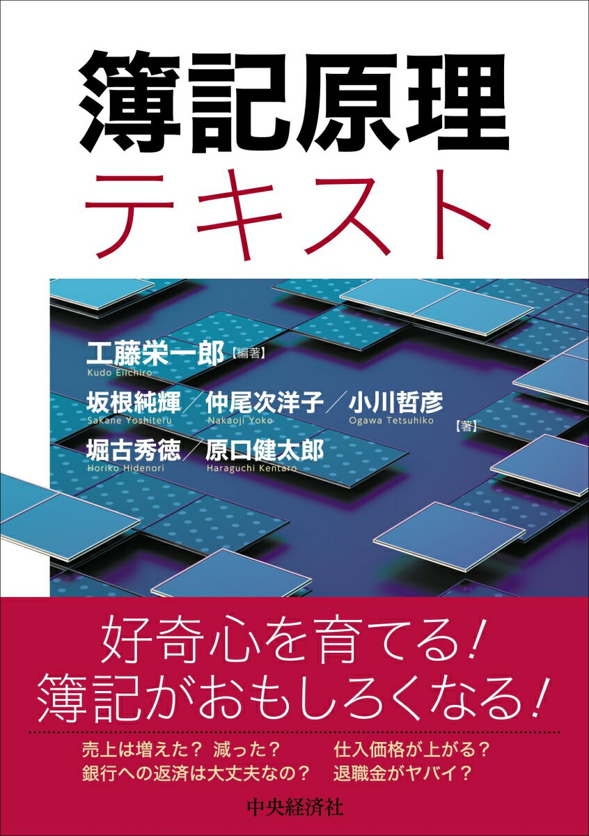 【中古】簿記原理テキスト/中央経済社/工藤栄一郎（単行本）