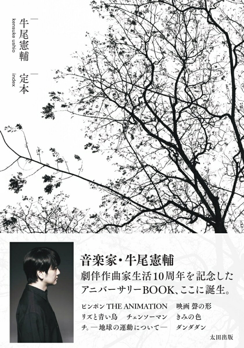 【中古】定本/太田出版/牛尾憲輔（単行本（ソフトカバー））