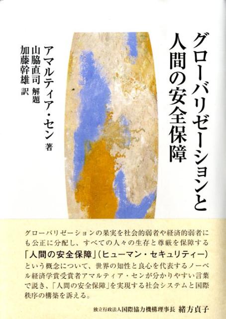 ◆◆◆印押しがあります。中古ですので多少の使用感がありますが、品質には十分に注意して販売しております。迅速・丁寧な発送を心がけております。【毎日発送】 商品状態 著者名 アマルティア・セン、加藤幹雄 出版社名 経団連出版 発売日 2009年02月 ISBN 9784818528406