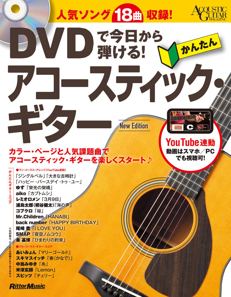 乐天商城 - 【中古】DVDで今日から弾ける！かんたんアコースティック・ギター New　Edit/リット-ミュ-ジック（単行本）