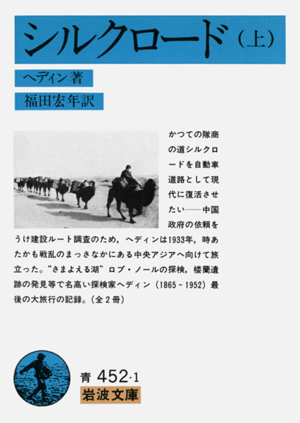 楽天市場】スヴェン ヘディンの通販