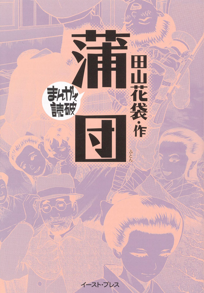 楽天市場】田山花袋 蒲団の通販