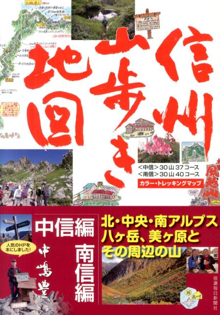 ◆◆◆おおむね良好な状態です。中古商品のため使用感等ある場合がございますが、品質には十分注意して発送いたします。 【毎日発送】 商品状態 著者名 中嶋豊 出版社名 信濃毎日新聞社 発売日 2014年04月 ISBN 9784784072354