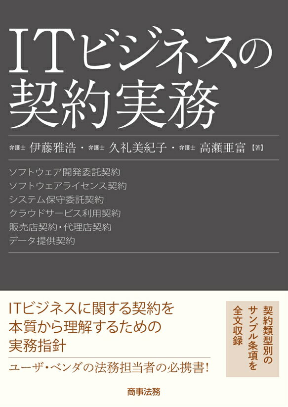 ◆◆◆カバーに破れがあります。中古ですので多少の使用感がありますが、品質には十分に注意して販売しております。迅速・丁寧な発送を心がけております。【毎日発送】 商品状態 著者名 伊藤雅浩、久礼美紀子 出版社名 商事法務 発売日 2017年02月 ISBN 9784785724948