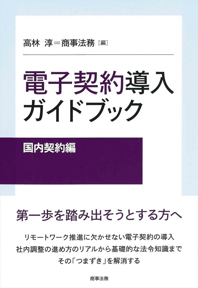 ◆◆◆おおむね良好な状態です。中古商品のため使用感等ある場合がございますが、品質には十分注意して発送いたします。 【毎日発送】 商品状態 著者名 高林淳、商事法務 出版社名 商事法務 発売日 2020年08月23日 ISBN 9784785727994