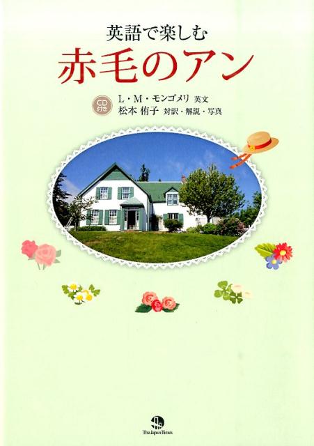 【中古】英語で楽しむ赤毛のアン/ジャパンタイムズ/ルーシー・モード・モンゴメリ（単行本（ソフトカバ..