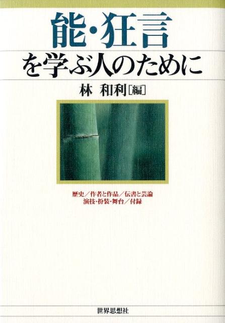 ◆◆◆非常にきれいな状態です。中古商品のため使用感等ある場合がございますが、品質には十分注意して発送いたします。 【毎日発送】 商品状態 著者名 林和利 出版社名 世界思想社 発売日 2012年03月 ISBN 9784790715597