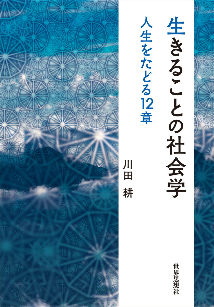 ◆◆◆非常にきれいな状態です。中古商品のため使用感等ある場合がございますが、品質には十分注意して発送いたします。 【毎日発送】 商品状態 著者名 川田耕 出版社名 世界思想社 発売日 2019年05月31日 ISBN 9784790717348