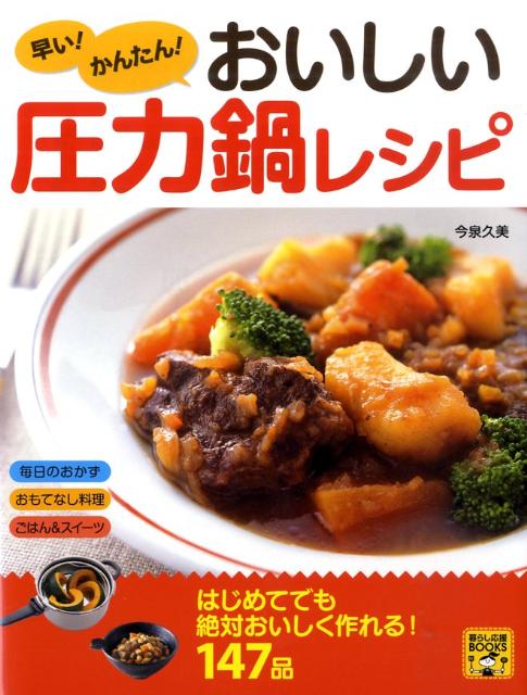 ステンレス圧力鍋とレシピ本セット Amazon.co.jp: 料理が楽しくなる圧力鍋レシピ : 満留 邦子: 本