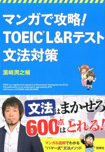 šۥޥ󥬤ǹάTOEICLRƥʸˡк//ǷñܡʥեȥСˡ