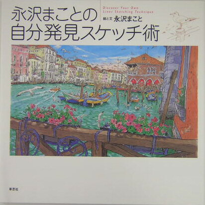 楽天市場】永沢まことの通販