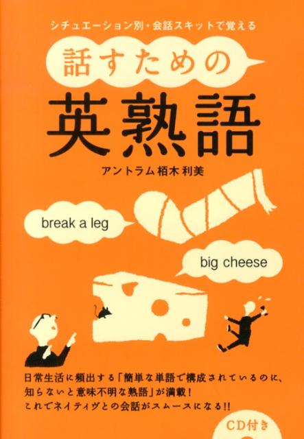 ◆◆◆全体的に日焼け、使用感があります。中古ですので多少の使用感がありますが、品質には十分に注意して販売しております。迅速・丁寧な発送を心がけております。【毎日発送】 商品状態 著者名 アントラム栢木利美 出版社名 IBCパブリッシング 発売日 2013年07月 ISBN 9784794602169