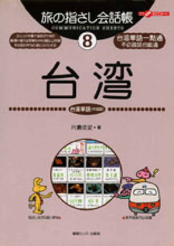 ◆◆◆全体的に使用感があります。表紙に傷みがあります。中古ですので多少の使用感がありますが、品質には十分に注意して販売しております。迅速・丁寧な発送を心がけております。【毎日発送】 商品状態 著者名 片倉佳史 出版社名 ゆびさし 発売日 2000年03月09日 ISBN 9784795815933
