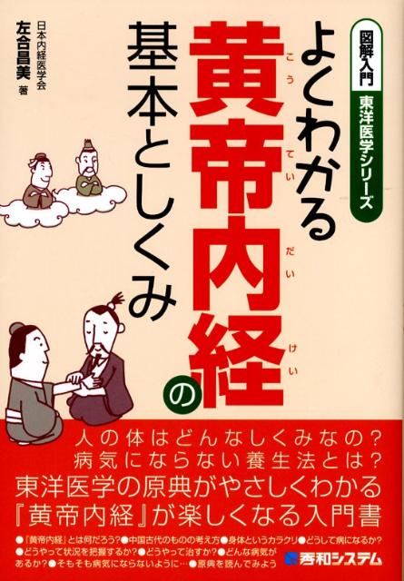 楽天市場】黄帝内経の通販