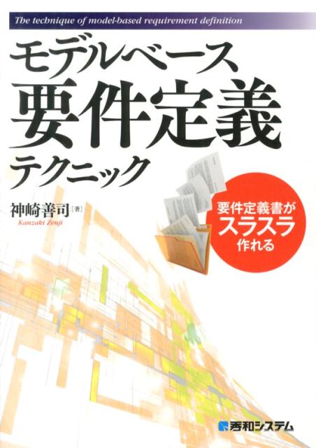 ◆◆◆おおむね良好な状態です。中古商品のため使用感等ある場合がございますが、品質には十分注意して発送いたします。 【毎日発送】 商品状態 著者名 神崎善司 出版社名 秀和システム新社 発売日 2013年10月 ISBN 9784798039442