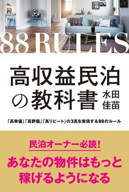 ◆◆◆非常にきれいな状態です。中古商品のため使用感等ある場合がございますが、品質には十分注意して発送いたします。 【毎日発送】 商品状態 著者名 水田佳苗 出版社名 秀和システム新社 発売日 2019年03月22日 ISBN 9784798056067