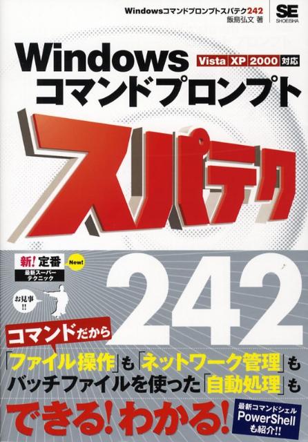 VALUE BOOKS㤨֡šWindowsޥɥץץȥѥƥ242 VistaXP2000б/Ʊ˼/繰ʸñܡʥեȥСˡˡפβǤʤ703ߤˤʤޤ