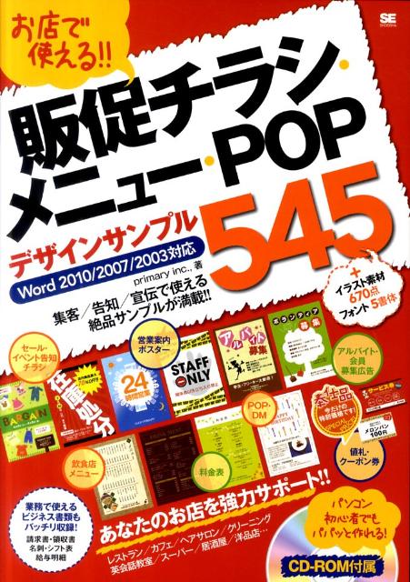 【中古】 最新チラシ・DM・POPのすべて 楽天市場】販促チラシpop545（本・雑誌・コミック）の通販