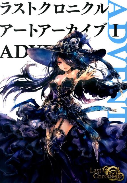 【中古】ラストクロニクルア-トア-カイブ 1/ホビ-ジャパン（大型本）