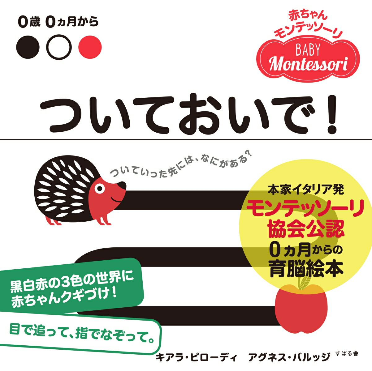 【中古】のりもの 0歳0カ月から/すばる舎/キアラ・ピローディ（単行本）