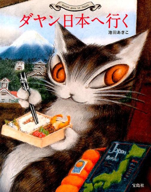 ベイビーダヤンズ・ギャラリー」「ダヤン日本へ行く」ジグソーパズル
