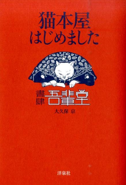 ◆◆◆非常にきれいな状態です。中古商品のため使用感等ある場合がございますが、品質には十分注意して発送いたします。 【毎日発送】 商品状態 著者名 大久保京 出版社名 洋泉社 発売日 2014年12月 ISBN 9784800304360