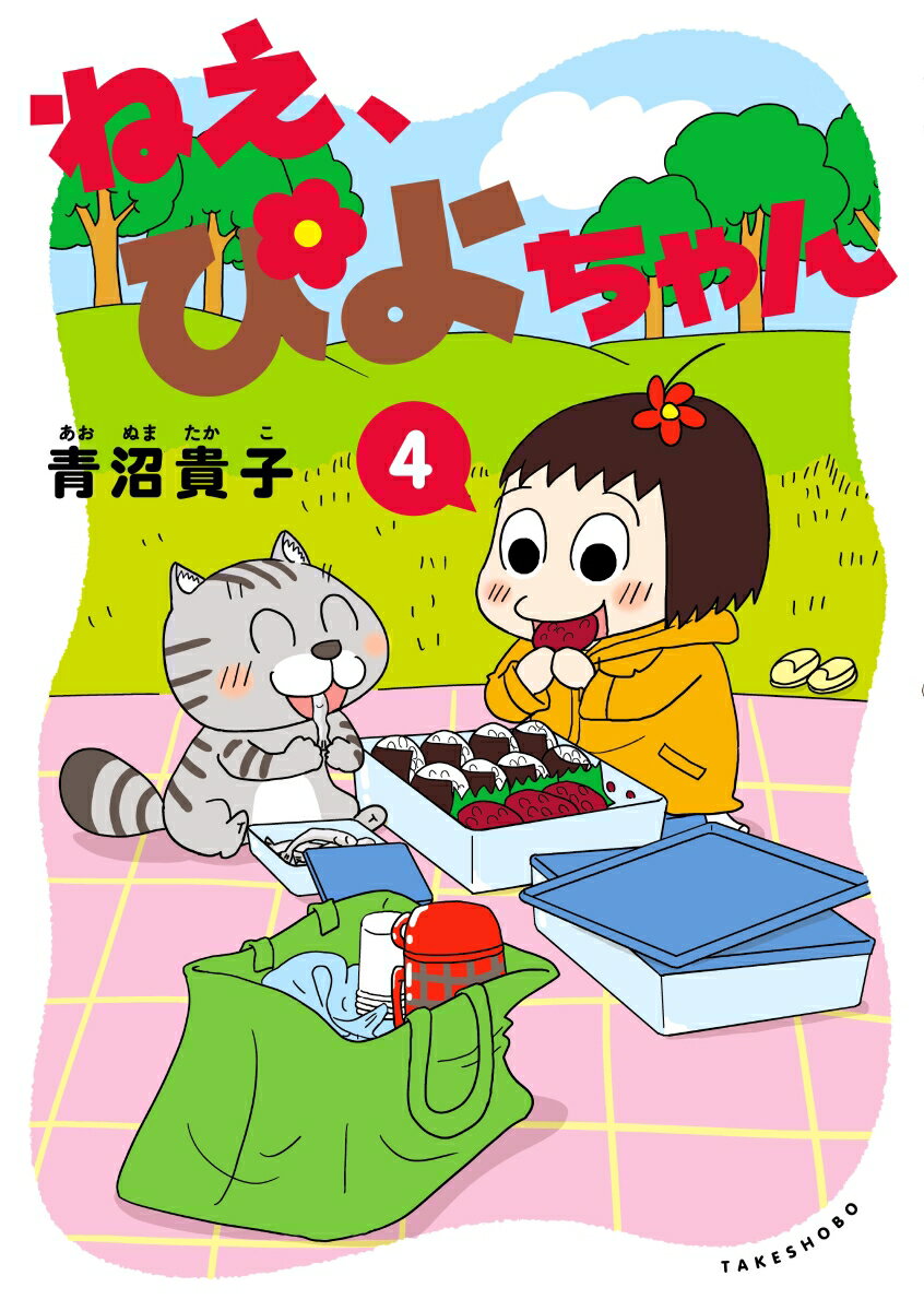 楽天市場】ねえ、ぴよちゃん 全巻の通販