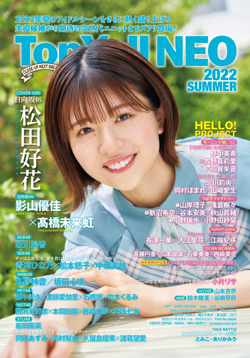 【中古】Top Yell NEO Top Yell特別編集 2022 SUMMER/竹書房（単行本）