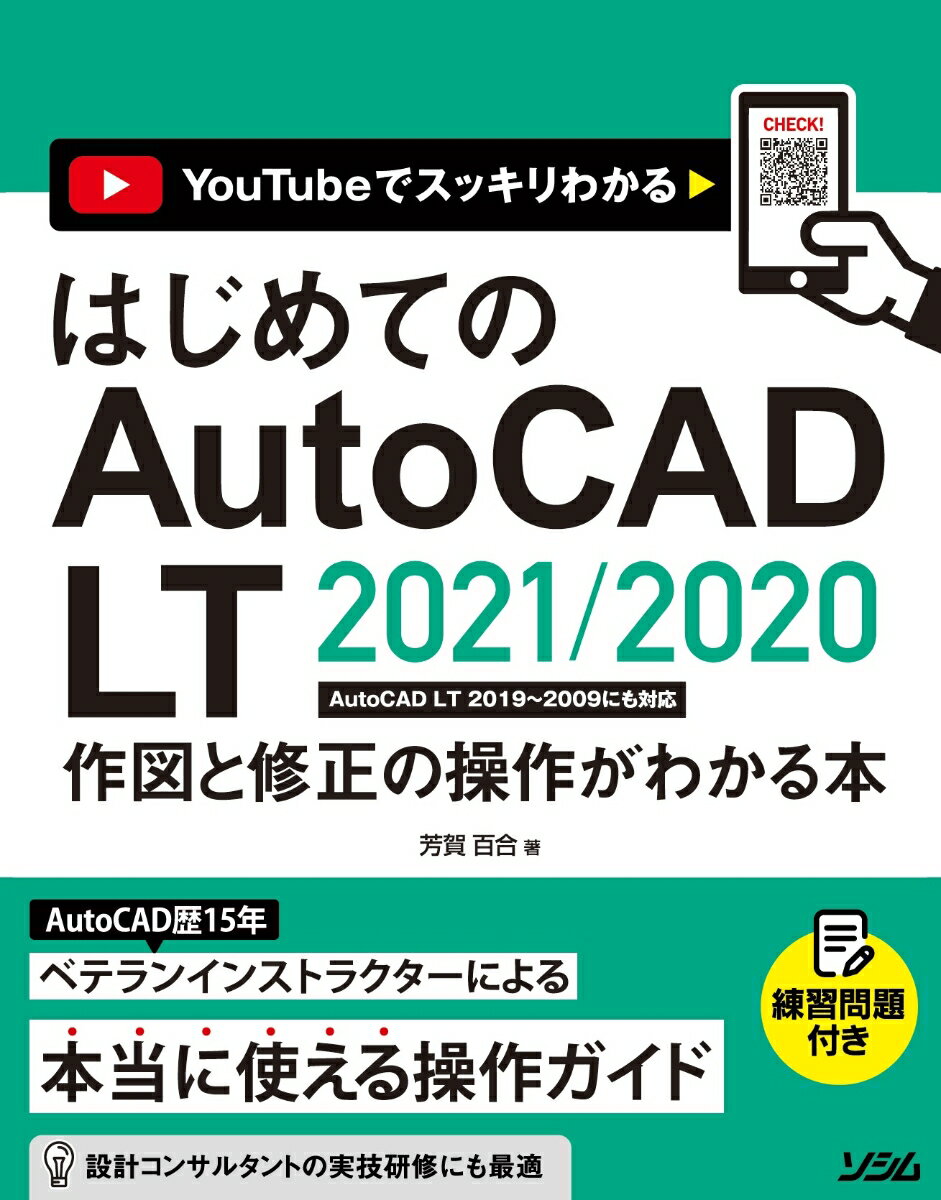 ◆◆◆おおむね良好な状態です。中古商品のため使用感等ある場合がございますが、品質には十分注意して発送いたします。 【毎日発送】 商品状態 著者名 芳賀百合 出版社名 ソシム 発売日 2020年06月22日 ISBN 9784802612562