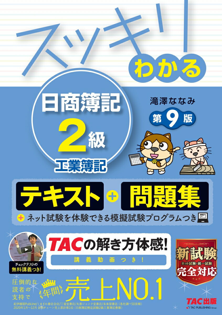 【中古】 日商2級工簿最短集中ゼミ第4版 楽天市場】スッキリわかる 日商簿記2級 工業簿記 第4版 (スッキリ